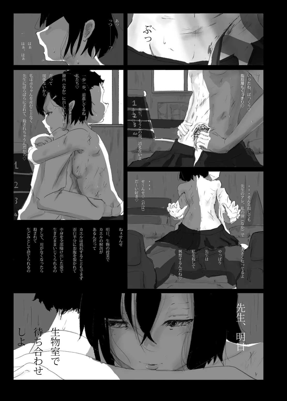 Page 6 of Yukisuke Sakuhinshuu 9 Seisatsu Yodatsu