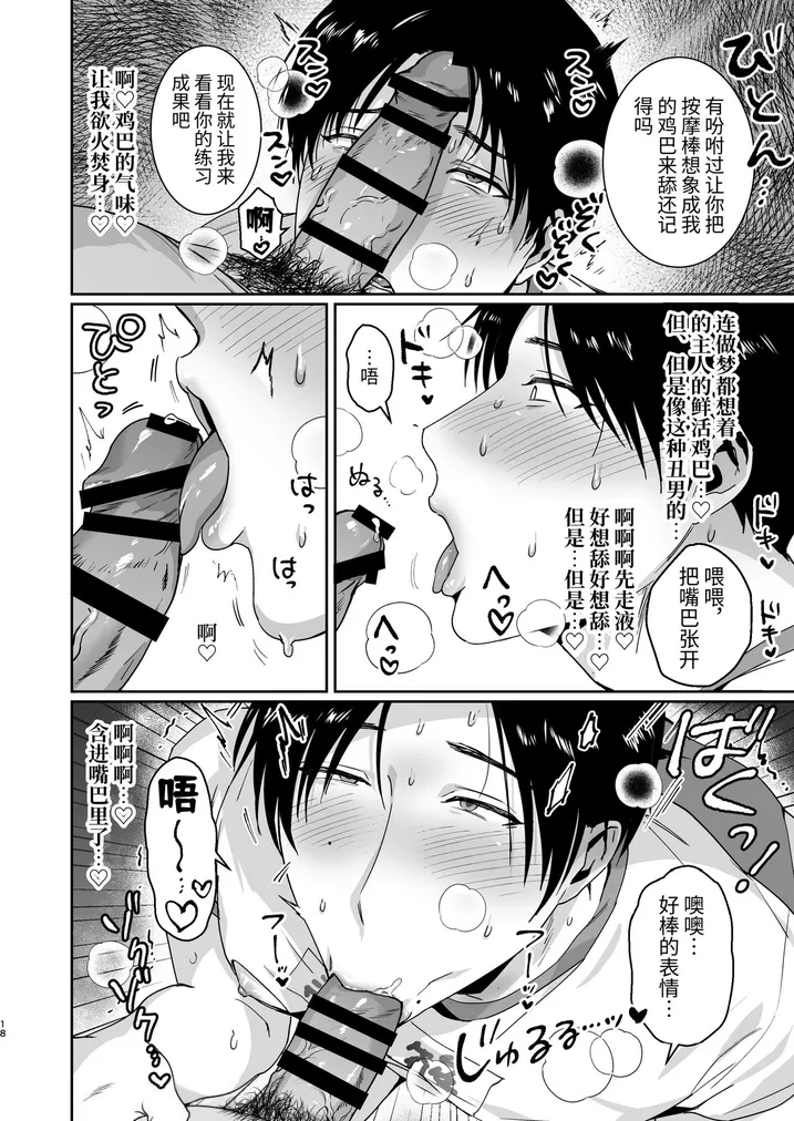 Maso Kaichou wa Mitomenai - Page 18