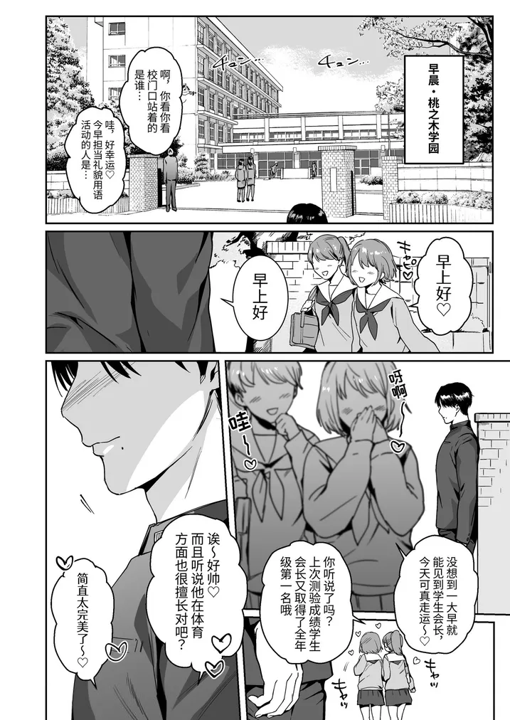 Page 2 of Maso Kaichou wa Mitomenai