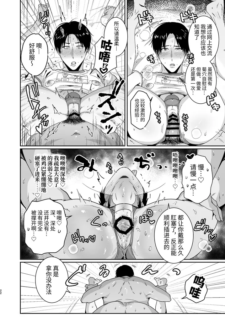 Page 22 of Maso Kaichou wa Mitomenai