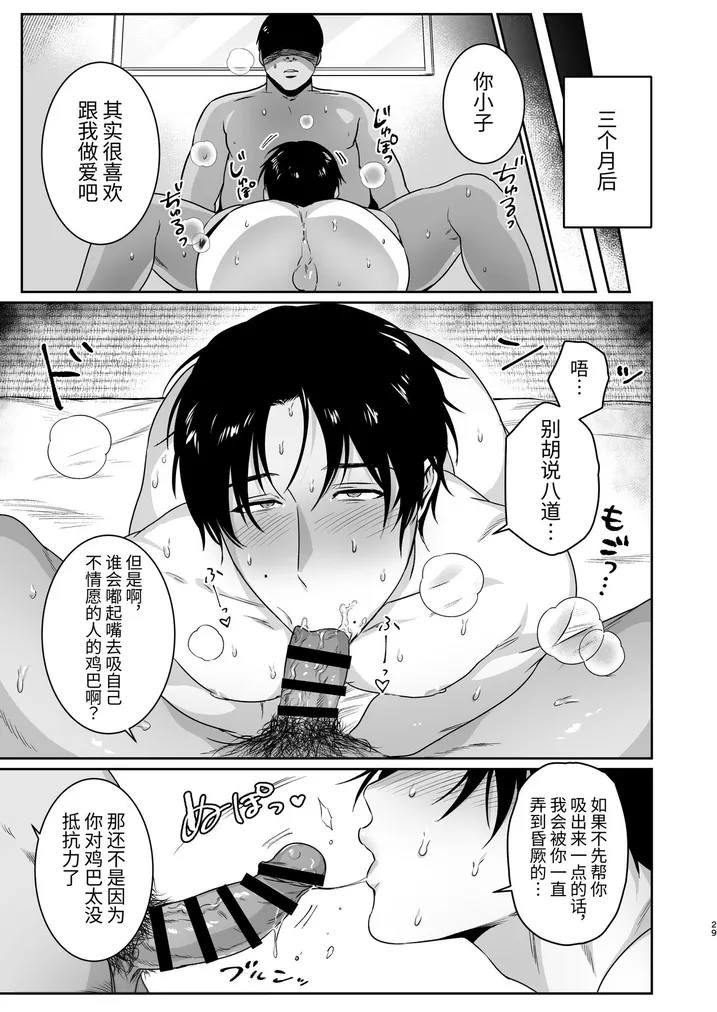Maso Kaichou wa Mitomenai - Page 29