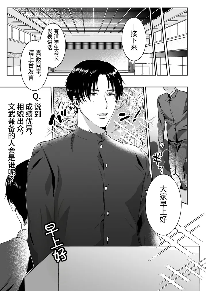 Page 3 of Maso Kaichou wa Mitomenai