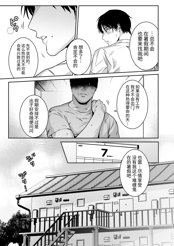 Page 33 of Maso Kaichou wa Mitomenai
