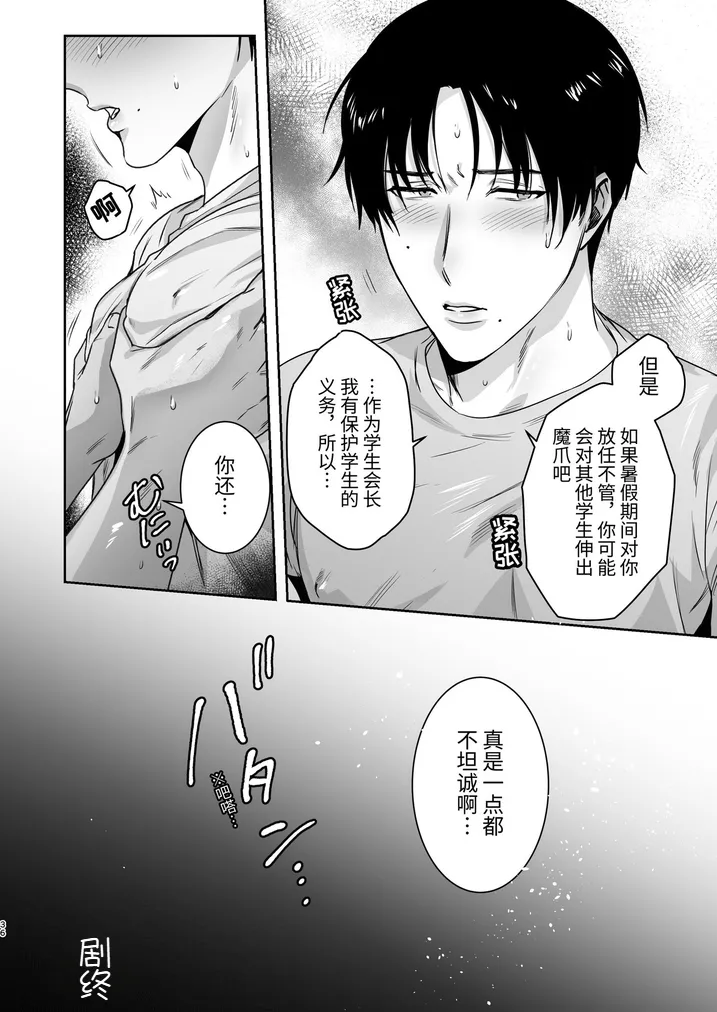 Maso Kaichou wa Mitomenai - Page 36