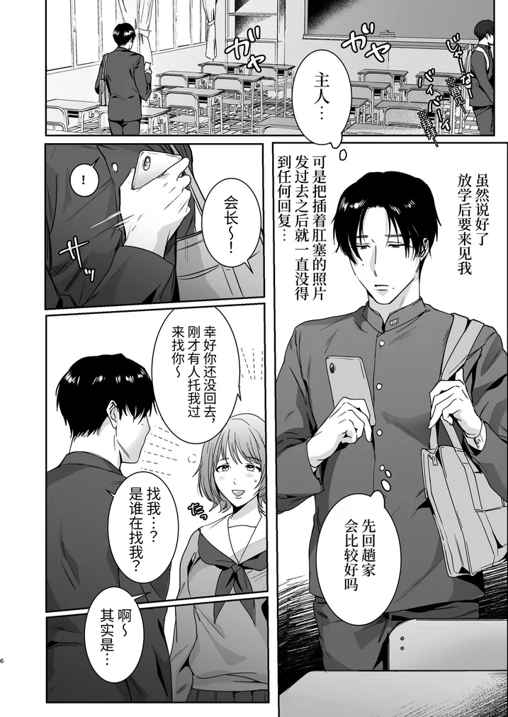 Page 6 of Maso Kaichou wa Mitomenai