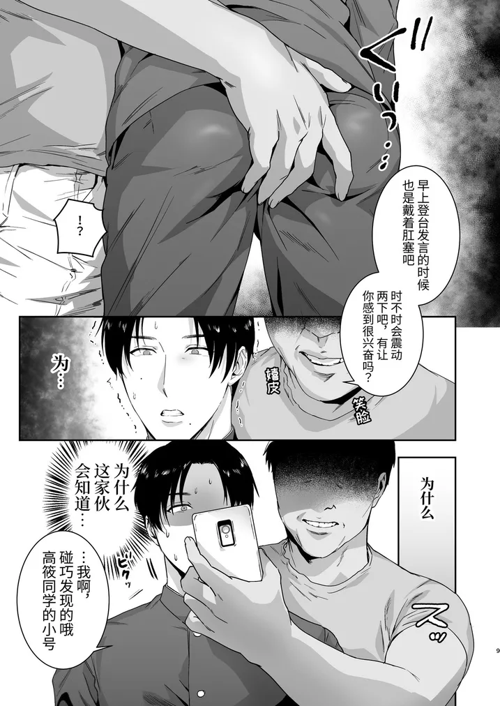 Page 9 of Maso Kaichou wa Mitomenai