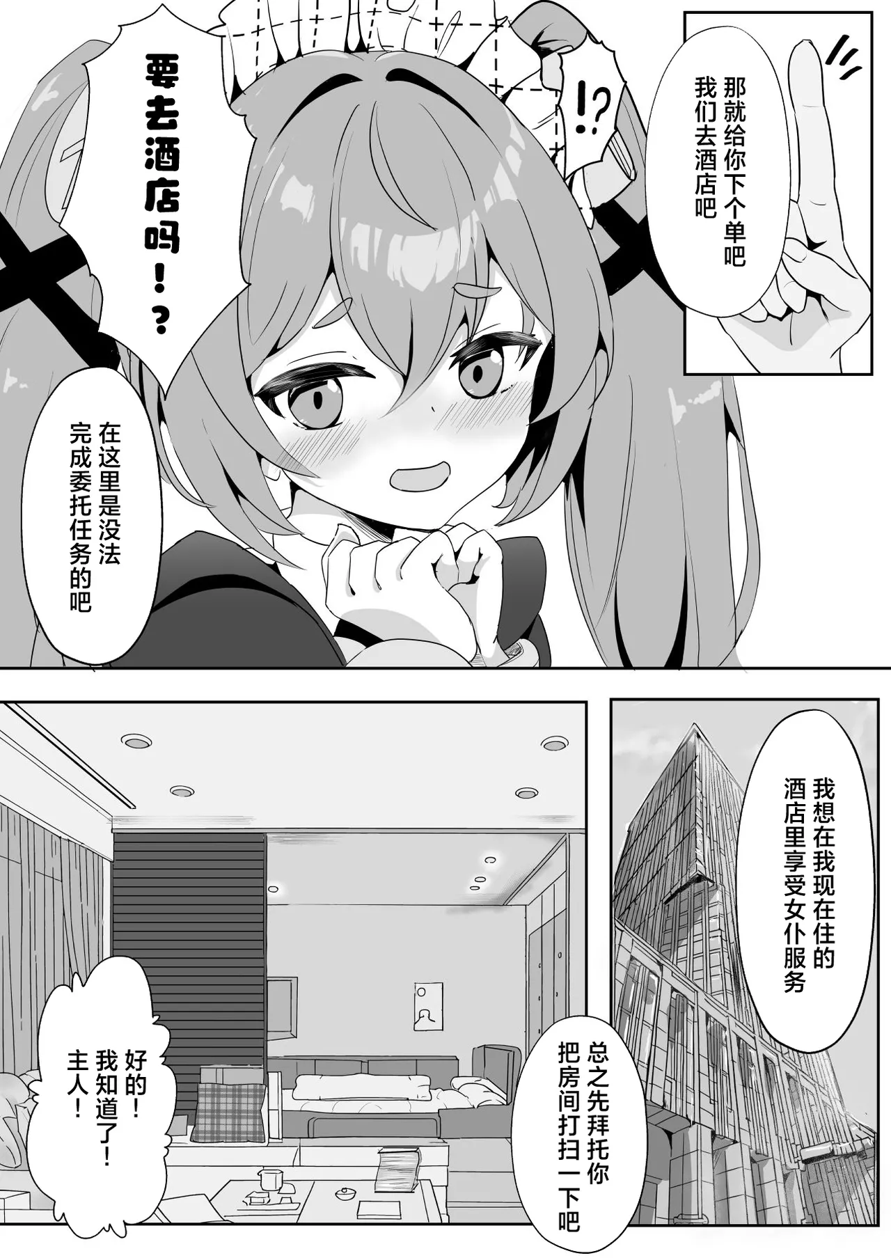 Page 5 of Senzoku Maid Taiken | 专属女仆体验!?