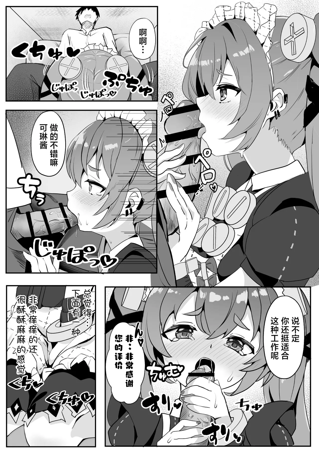 Senzoku Maid Taiken | 专属女仆体验!? - Page 9