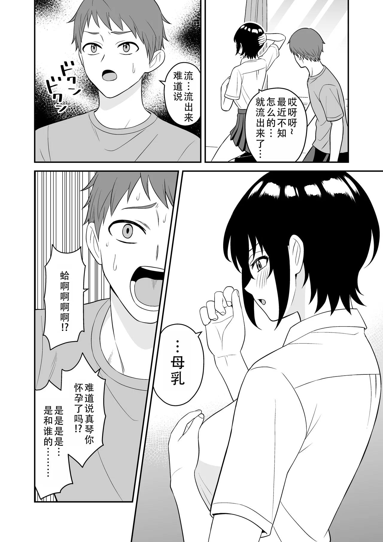 Page 10 of Boyish Osananajimi ga Bonyuu o Daseru You ni Natta node Ippai Suwasete Moratta | 假小子青梅竹马因为流母乳了于是让我喝了个够
