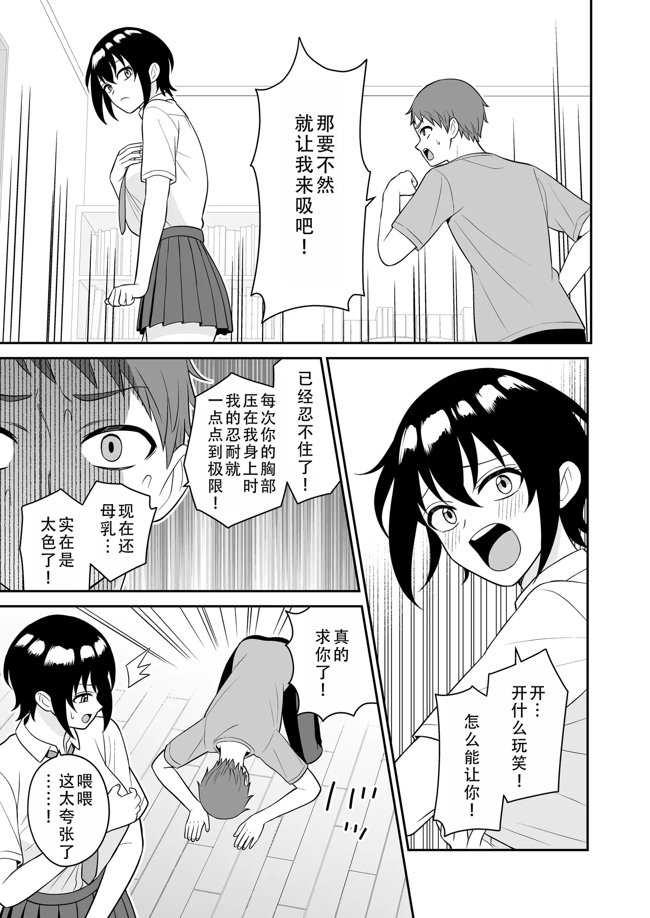 Page 13 of Boyish Osananajimi ga Bonyuu o Daseru You ni Natta node Ippai Suwasete Moratta | 假小子青梅竹马因为流母乳了于是让我喝了个够