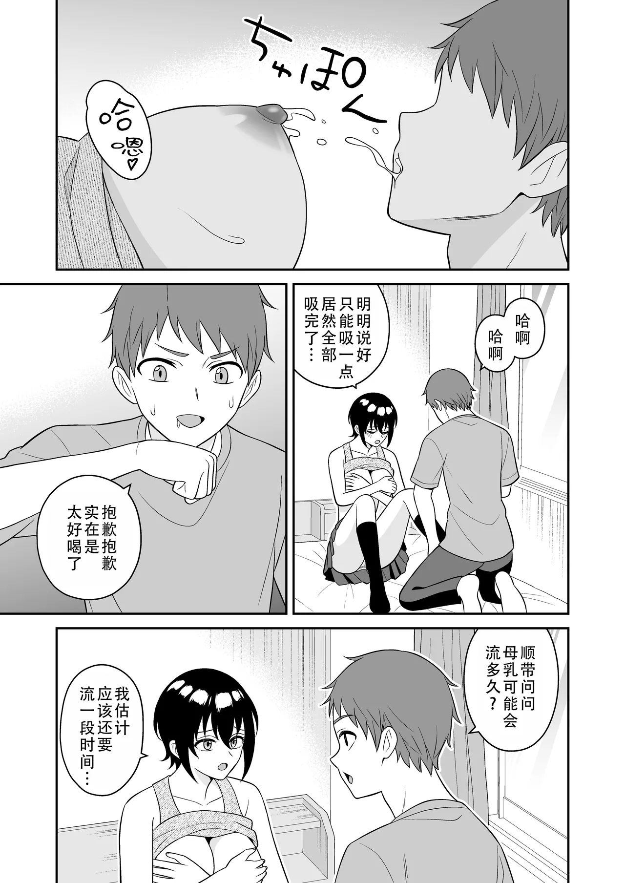 Page 19 of Boyish Osananajimi ga Bonyuu o Daseru You ni Natta node Ippai Suwasete Moratta | 假小子青梅竹马因为流母乳了于是让我喝了个够