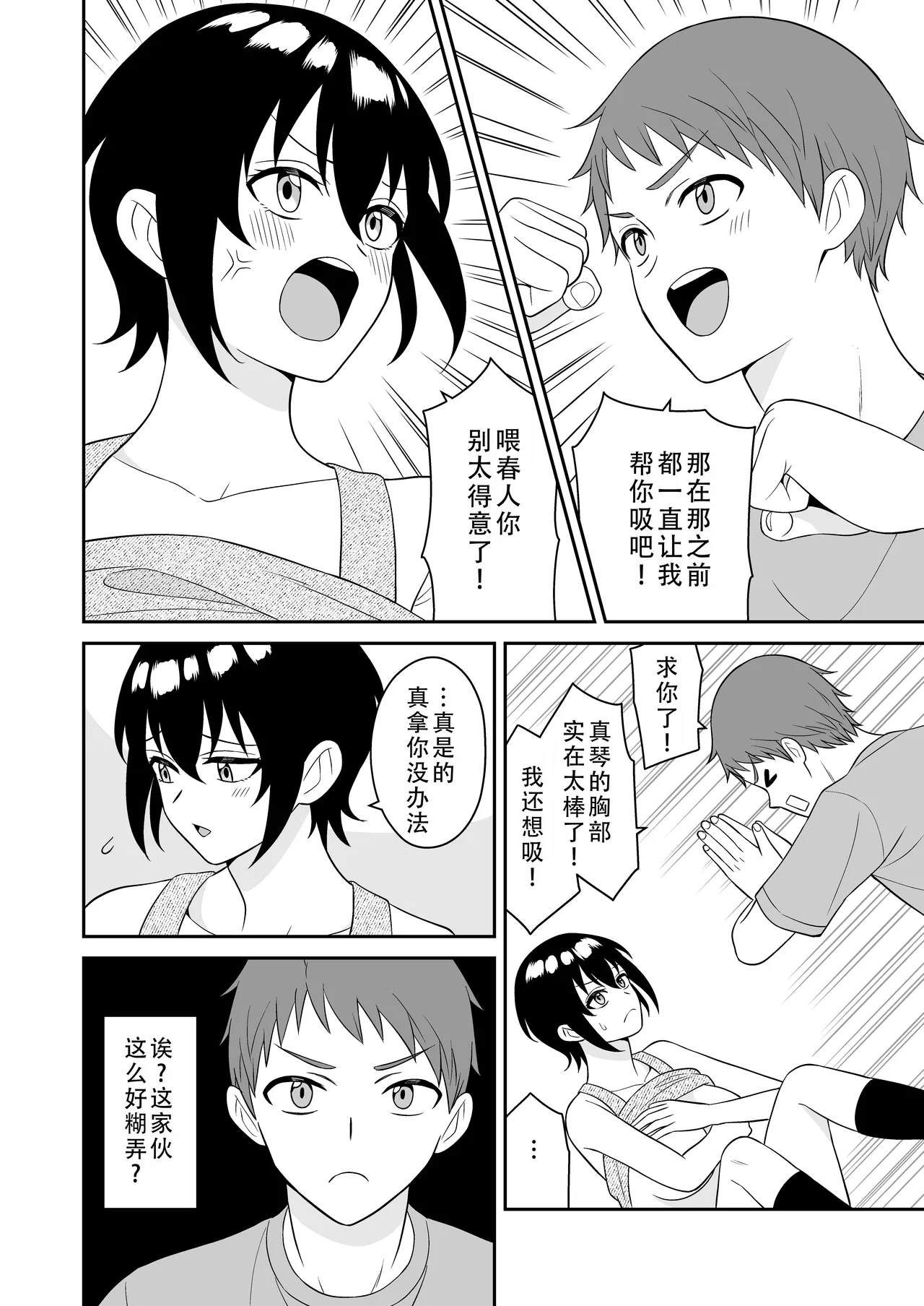 Page 20 of Boyish Osananajimi ga Bonyuu o Daseru You ni Natta node Ippai Suwasete Moratta | 假小子青梅竹马因为流母乳了于是让我喝了个够