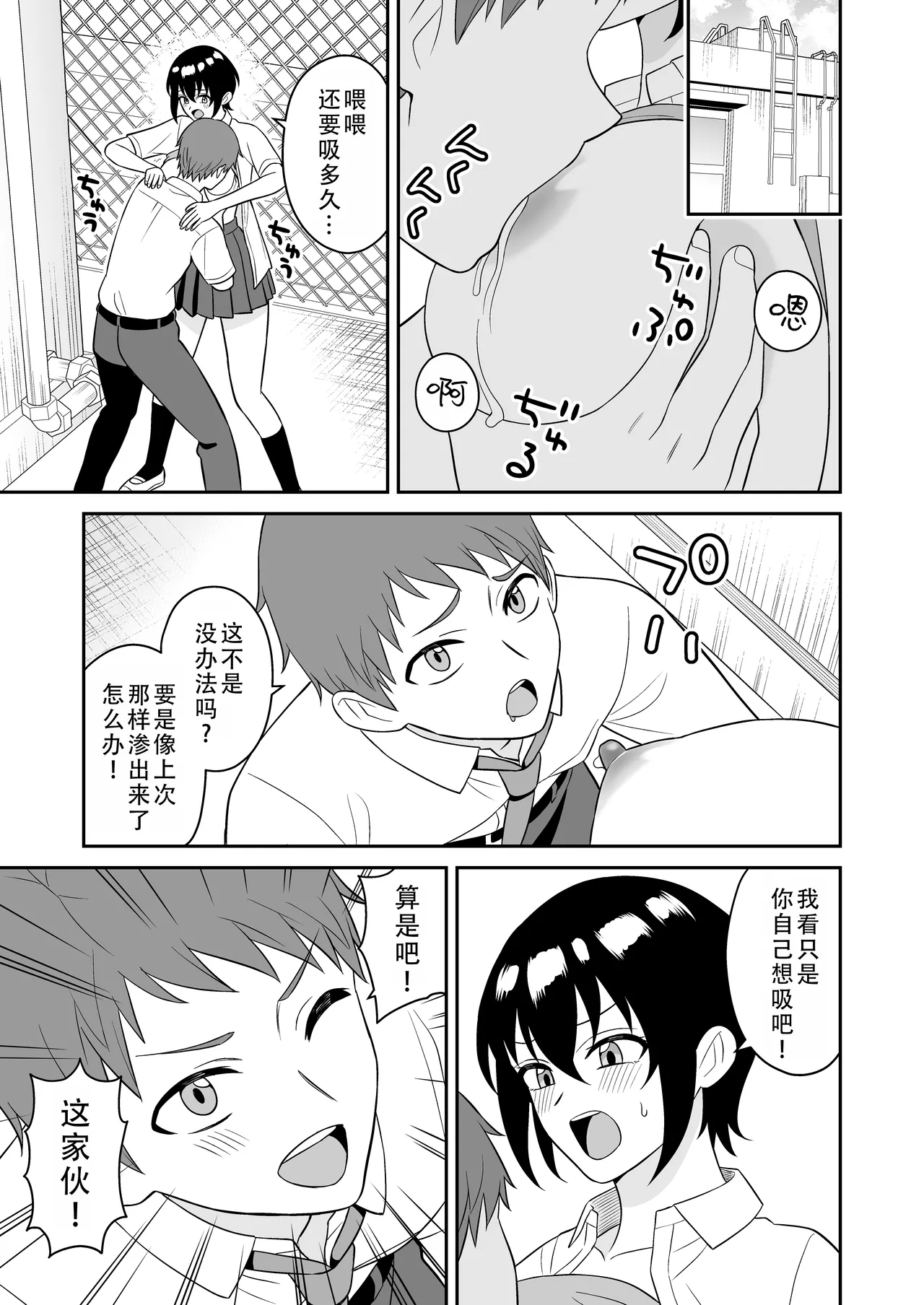 Page 21 of Boyish Osananajimi ga Bonyuu o Daseru You ni Natta node Ippai Suwasete Moratta | 假小子青梅竹马因为流母乳了于是让我喝了个够