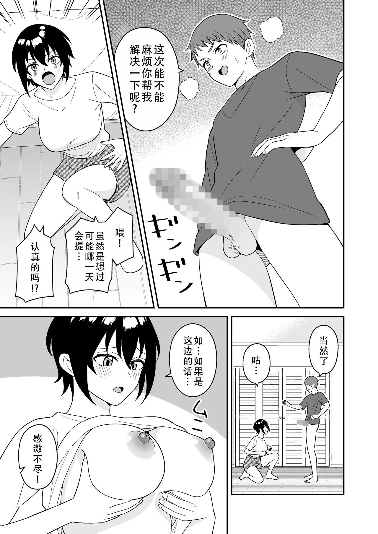 Page 23 of Boyish Osananajimi ga Bonyuu o Daseru You ni Natta node Ippai Suwasete Moratta | 假小子青梅竹马因为流母乳了于是让我喝了个够