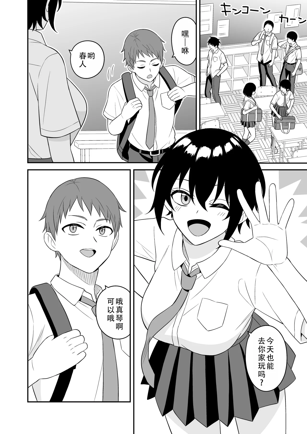 Page 4 of Boyish Osananajimi ga Bonyuu o Daseru You ni Natta node Ippai Suwasete Moratta | 假小子青梅竹马因为流母乳了于是让我喝了个够