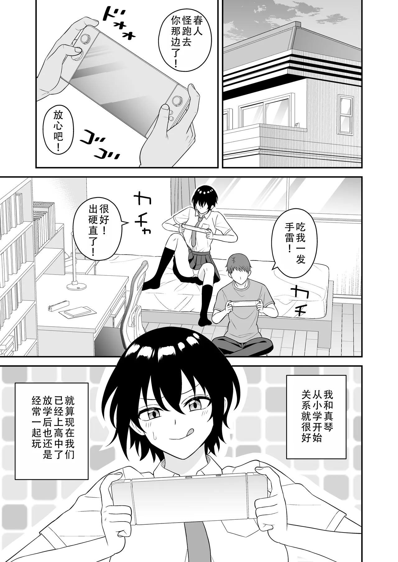 Page 5 of Boyish Osananajimi ga Bonyuu o Daseru You ni Natta node Ippai Suwasete Moratta | 假小子青梅竹马因为流母乳了于是让我喝了个够
