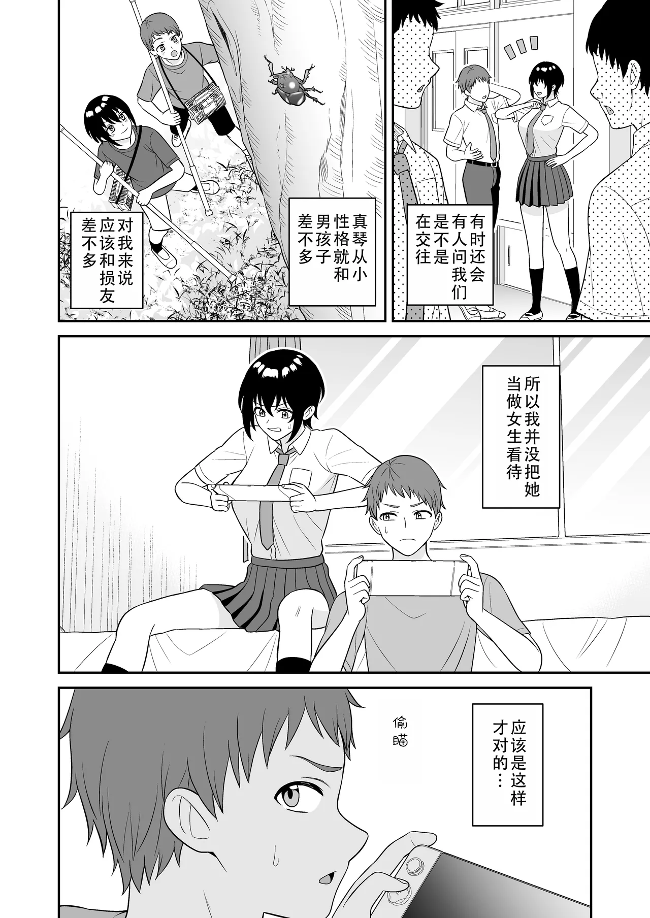Page 6 of Boyish Osananajimi ga Bonyuu o Daseru You ni Natta node Ippai Suwasete Moratta | 假小子青梅竹马因为流母乳了于是让我喝了个够
