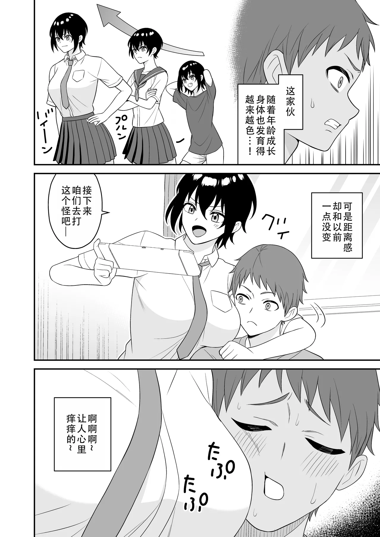 Page 8 of Boyish Osananajimi ga Bonyuu o Daseru You ni Natta node Ippai Suwasete Moratta | 假小子青梅竹马因为流母乳了于是让我喝了个够