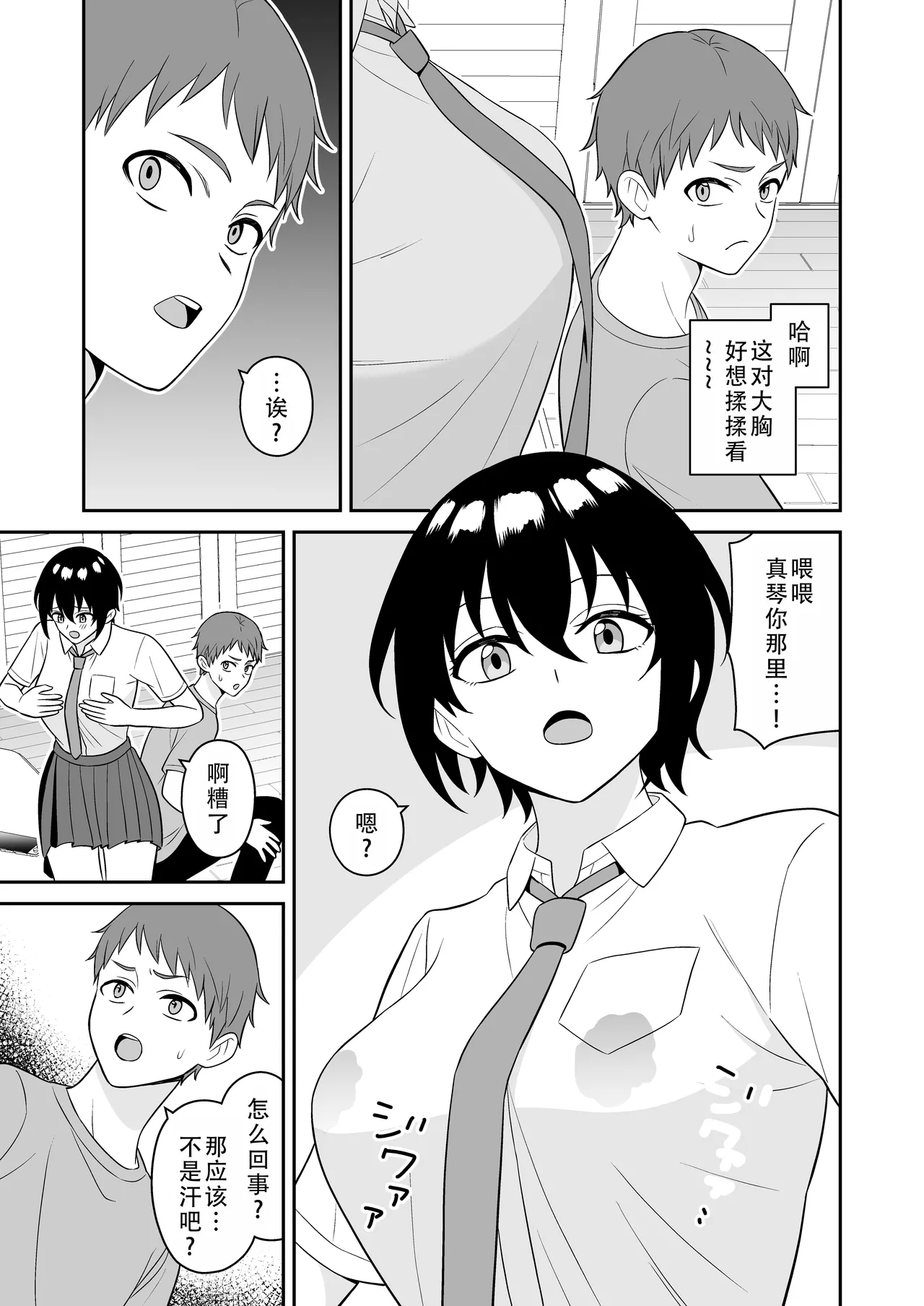 Page 9 of Boyish Osananajimi ga Bonyuu o Daseru You ni Natta node Ippai Suwasete Moratta | 假小子青梅竹马因为流母乳了于是让我喝了个够