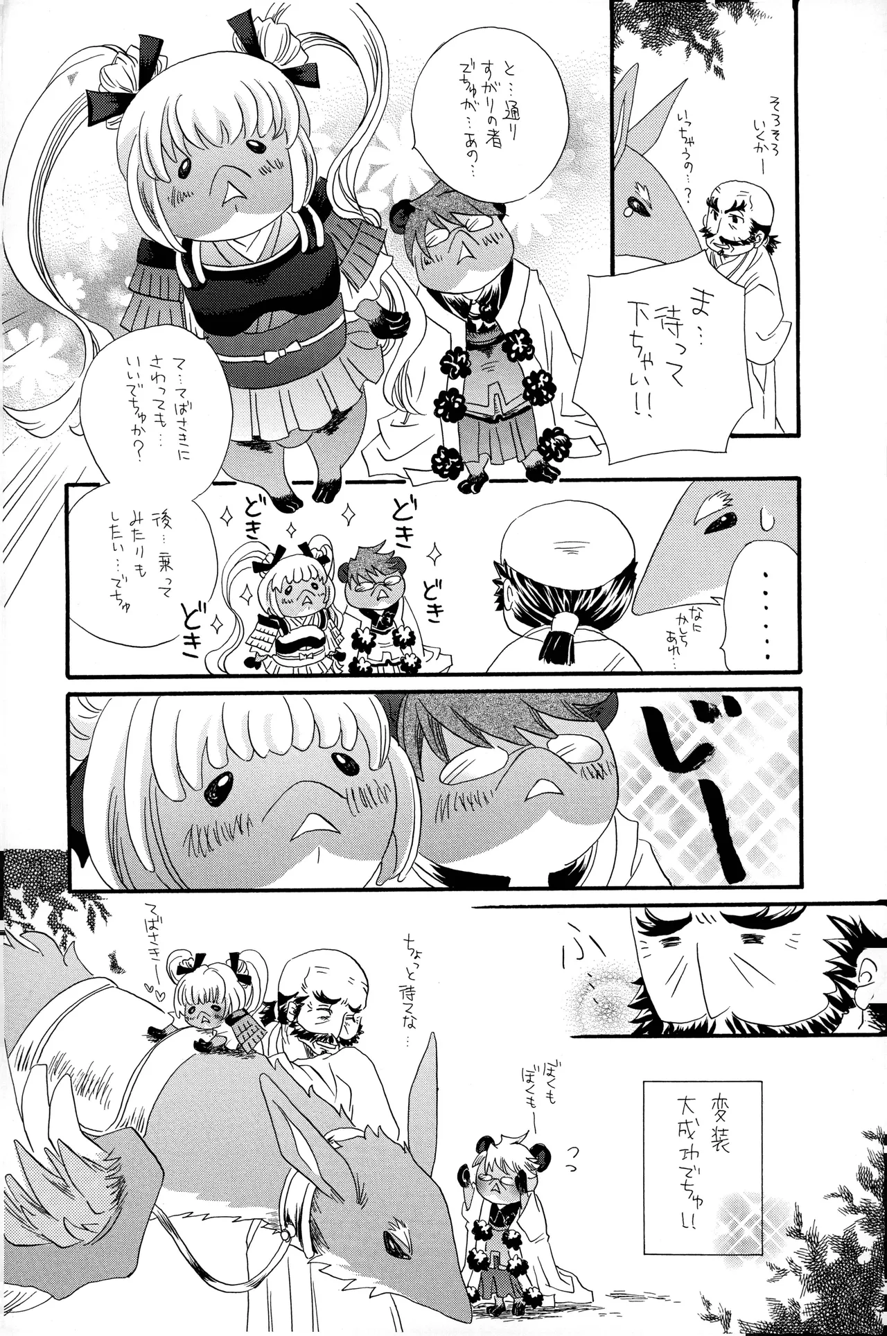 武田さん家の風林火山 - Page 21