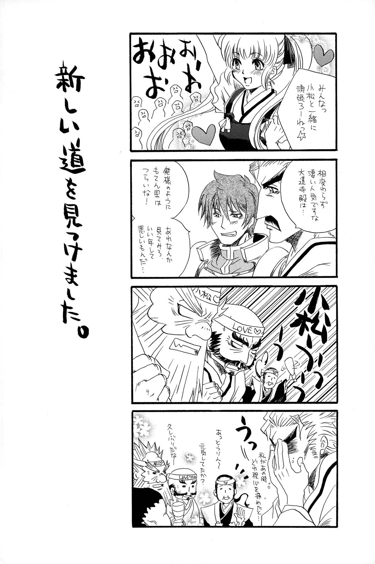 武田さん家の風林火山 - Page 23