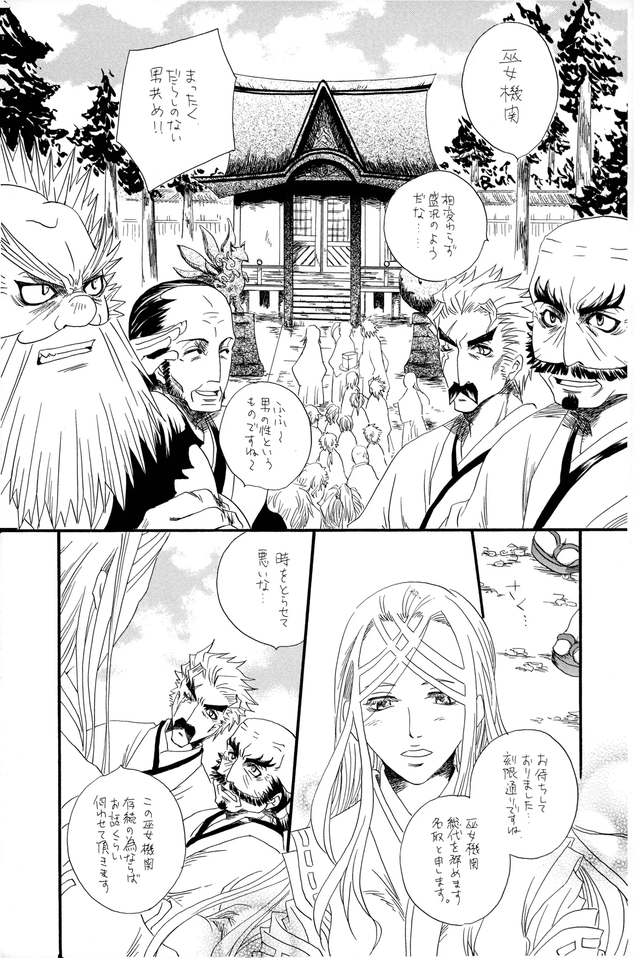 武田さん家の風林火山 - Page 26