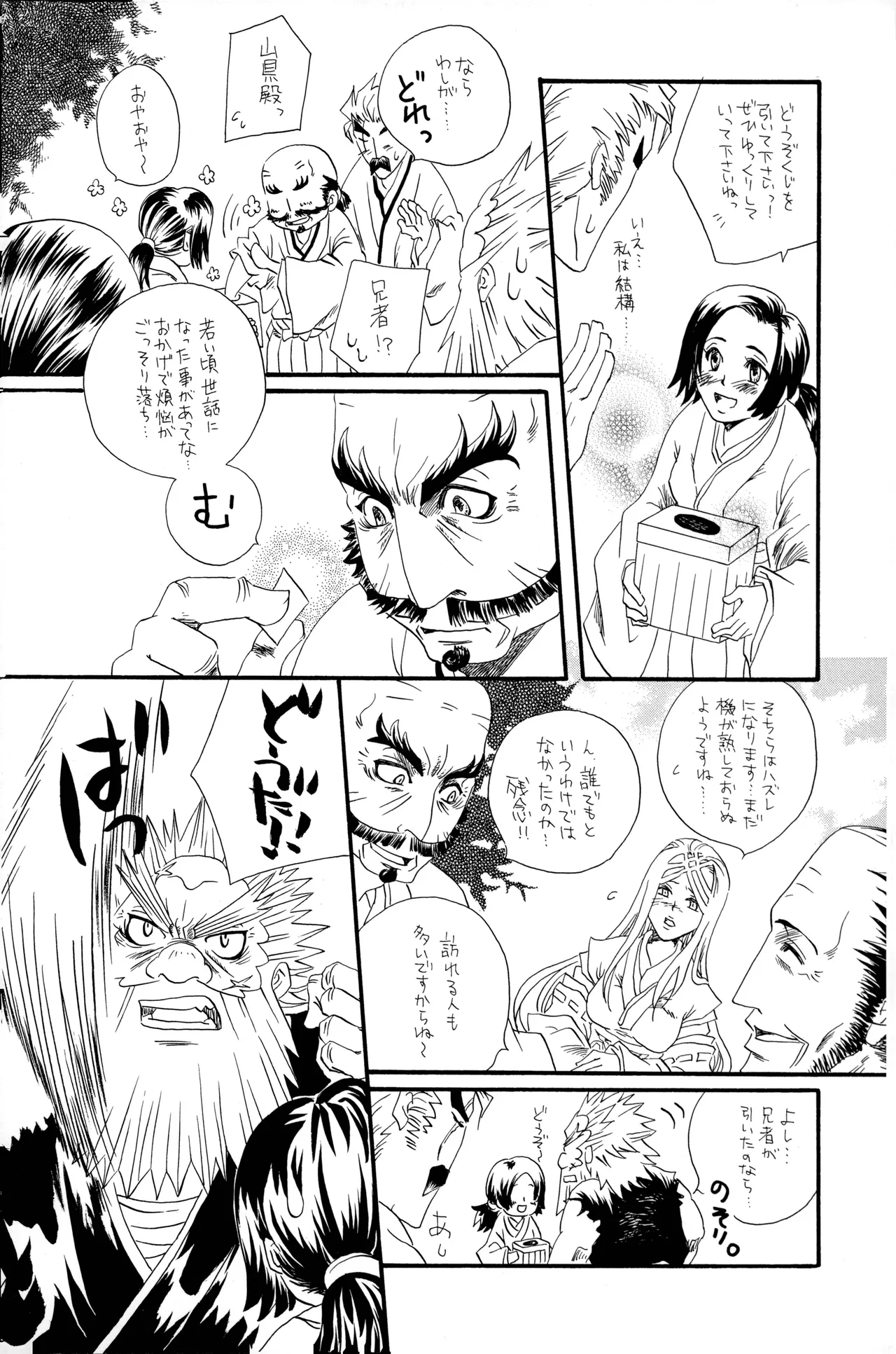 武田さん家の風林火山 - Page 30