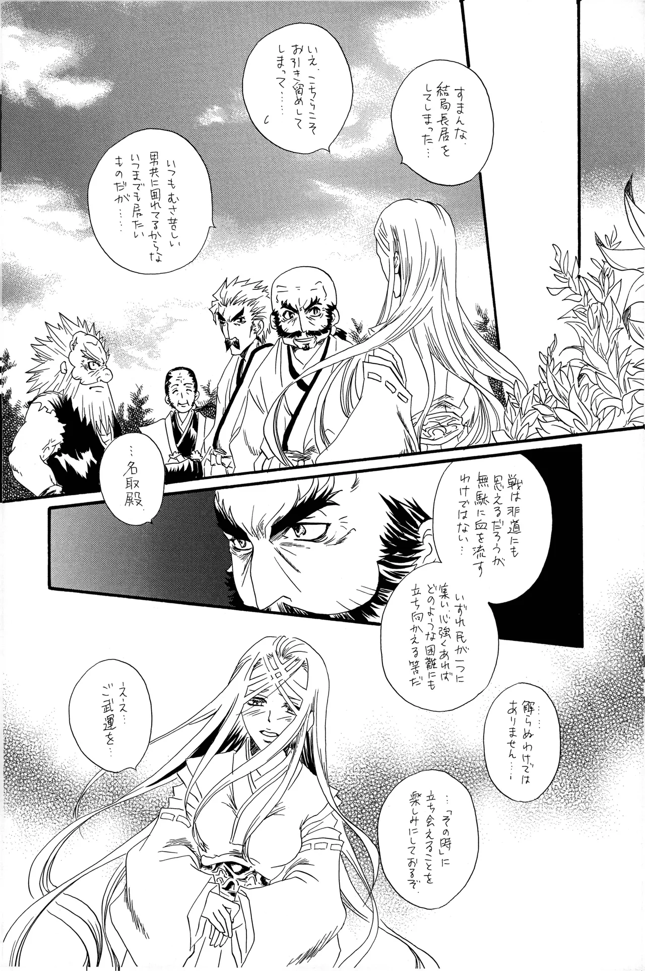 武田さん家の風林火山 - Page 33