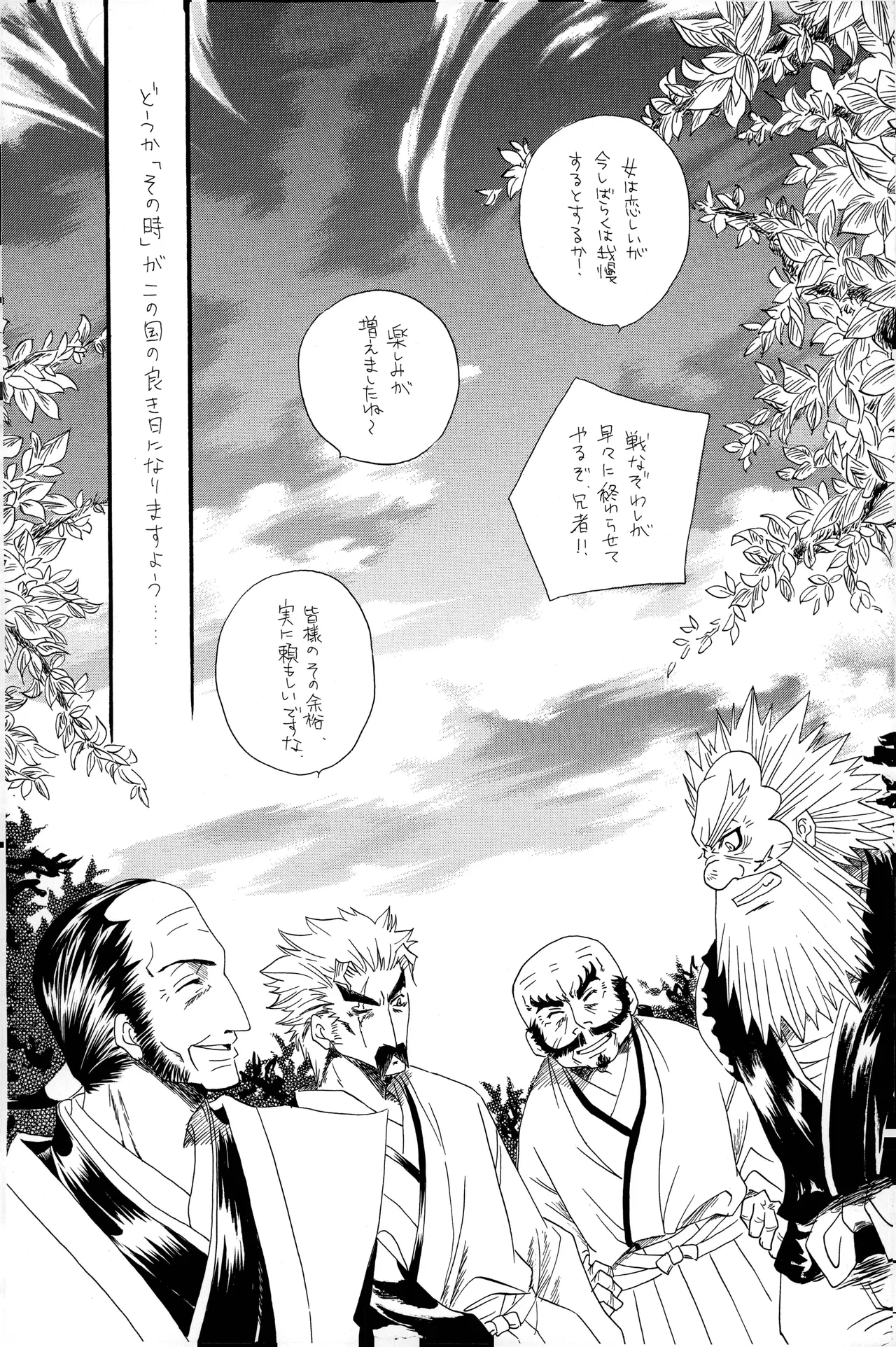 武田さん家の風林火山 - Page 35