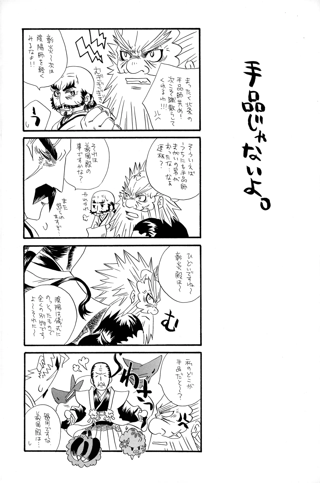 武田さん家の風林火山 - Page 9
