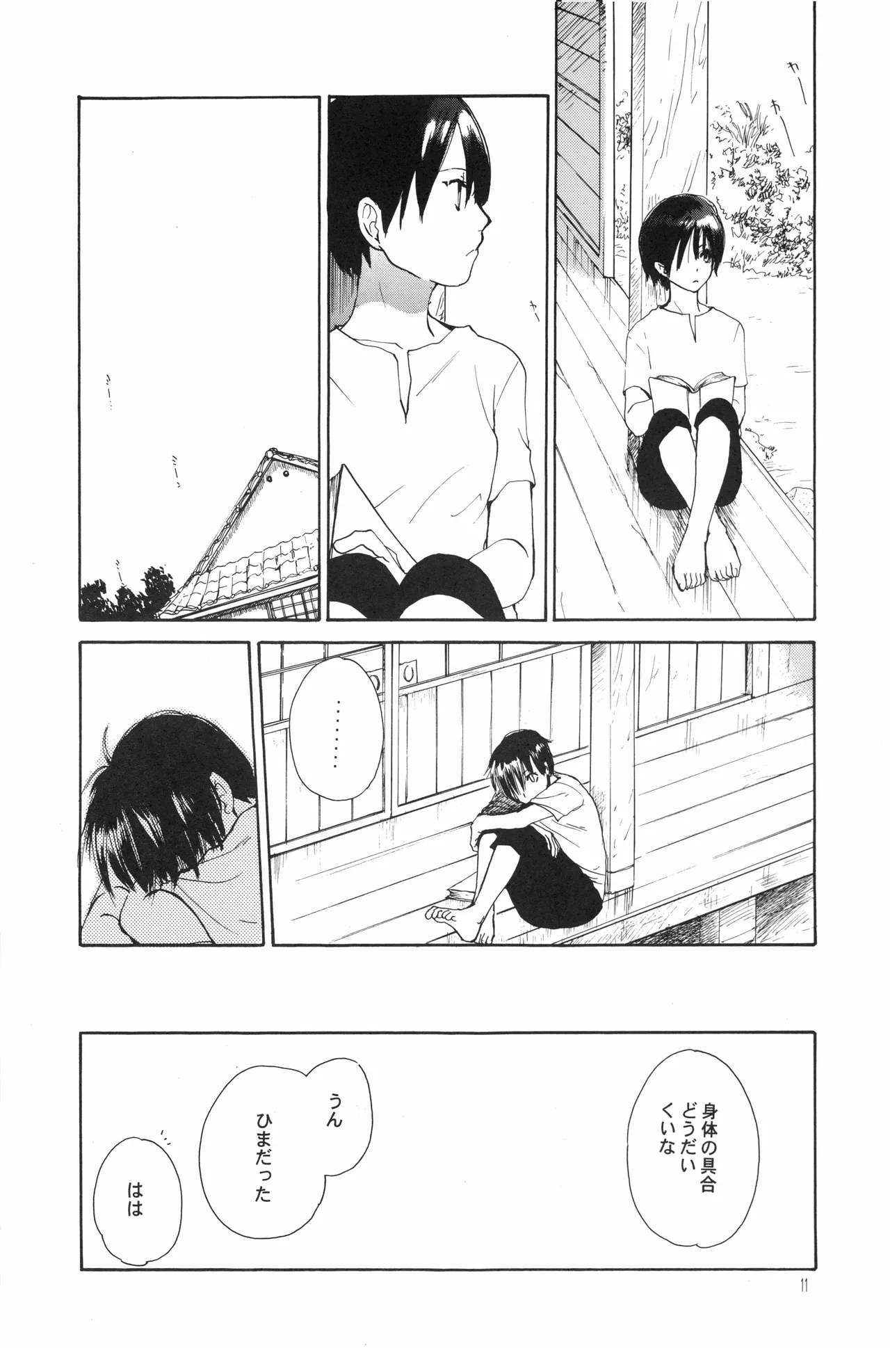 月光洪水 - Page 10