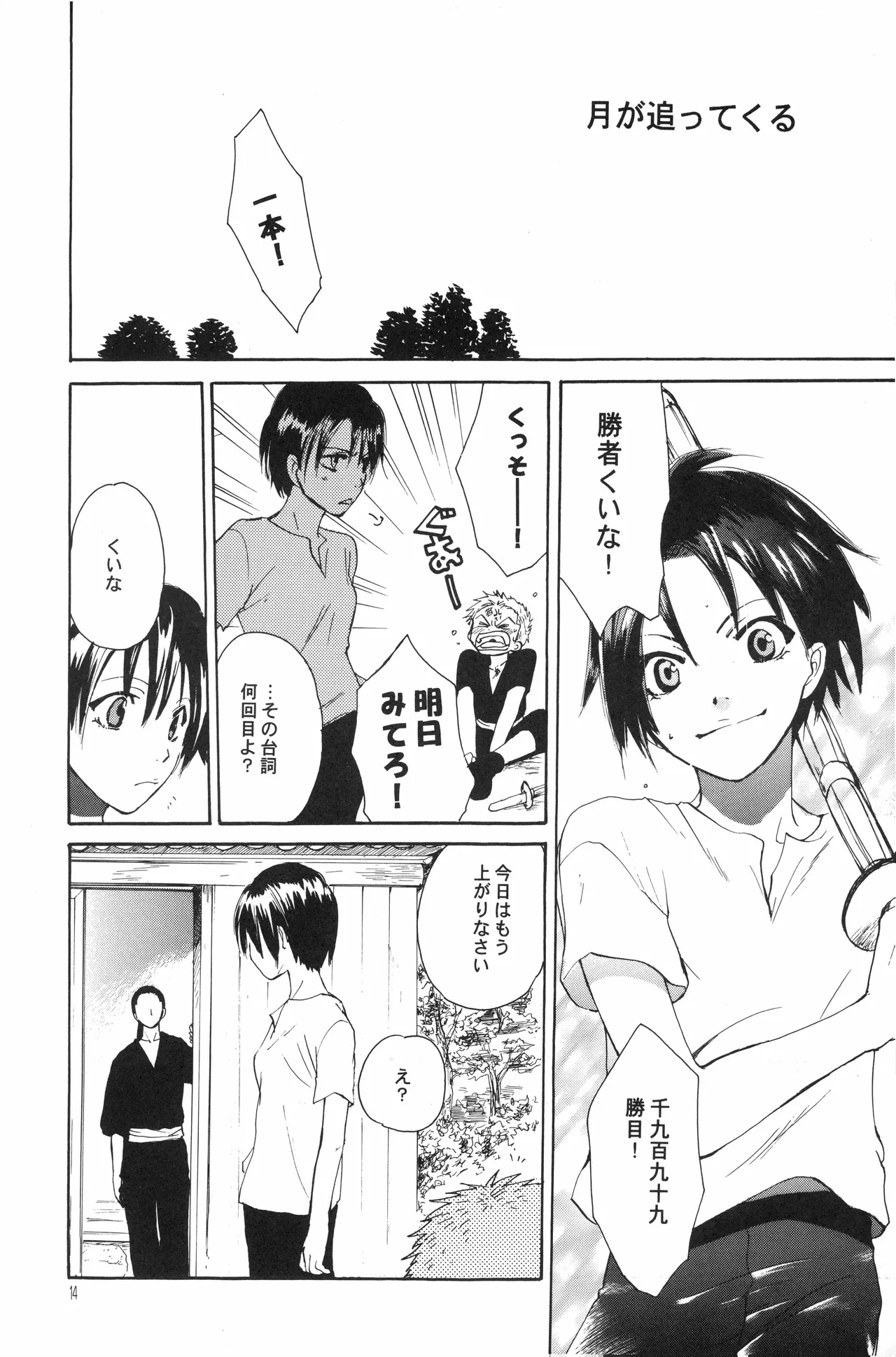 Page 13 of 月光洪水