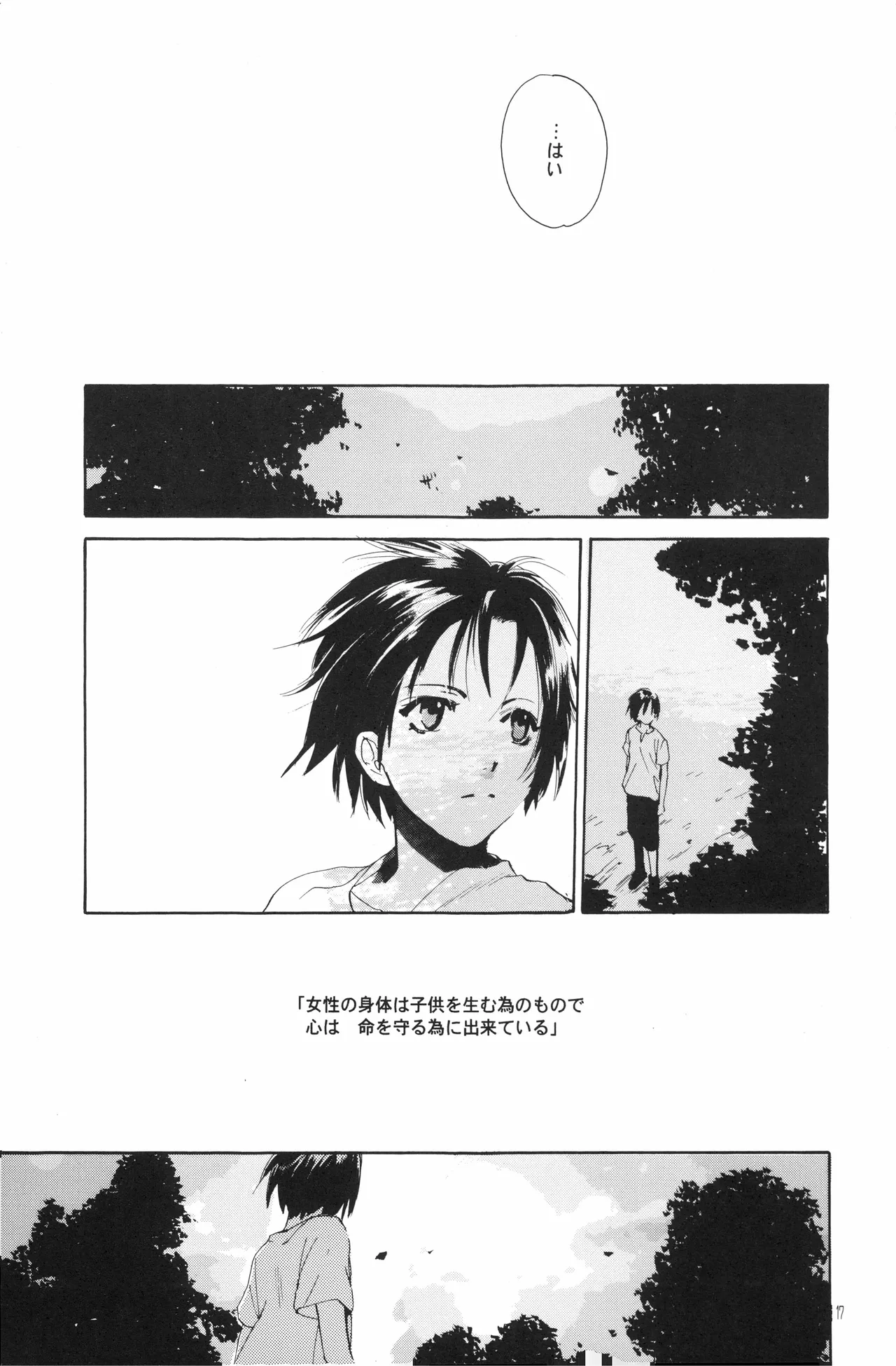 Page 16 of 月光洪水