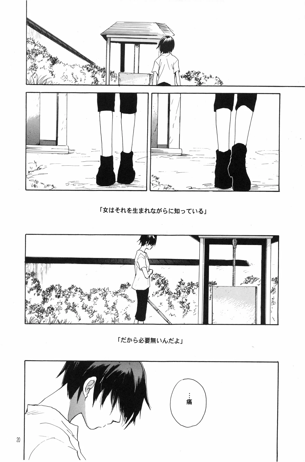 月光洪水 - Page 19