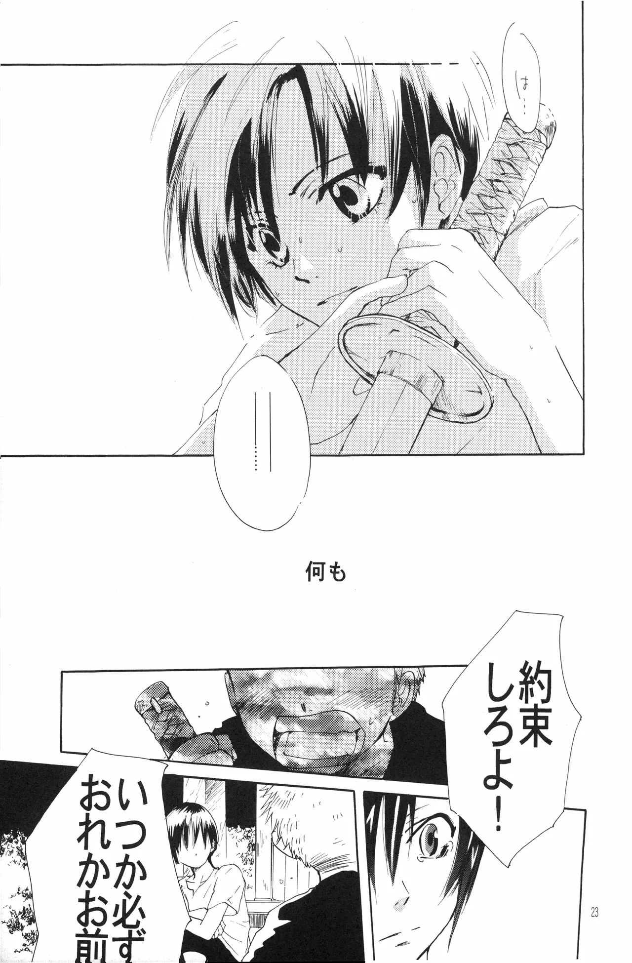 Page 22 of 月光洪水