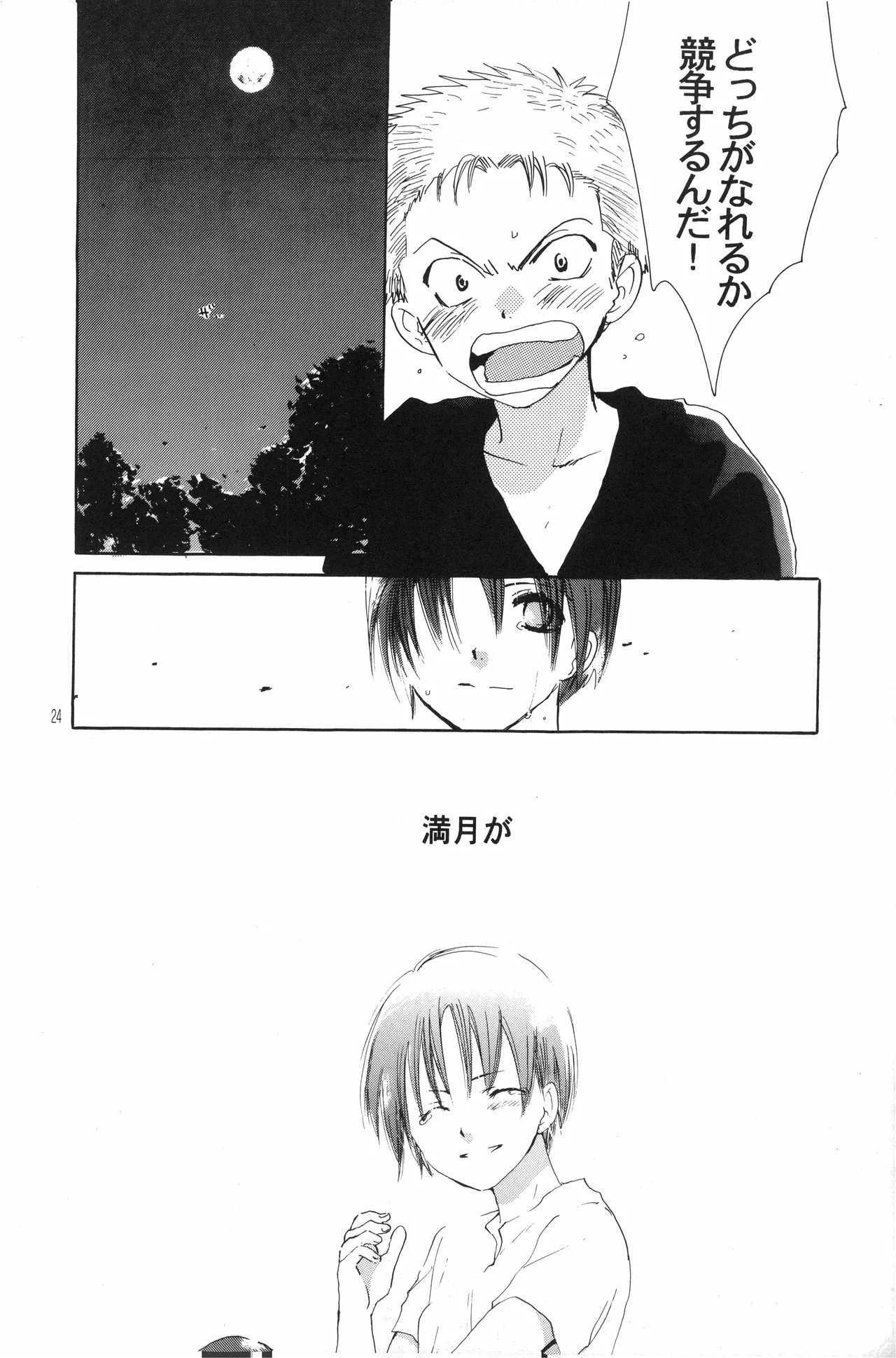 Page 23 of 月光洪水