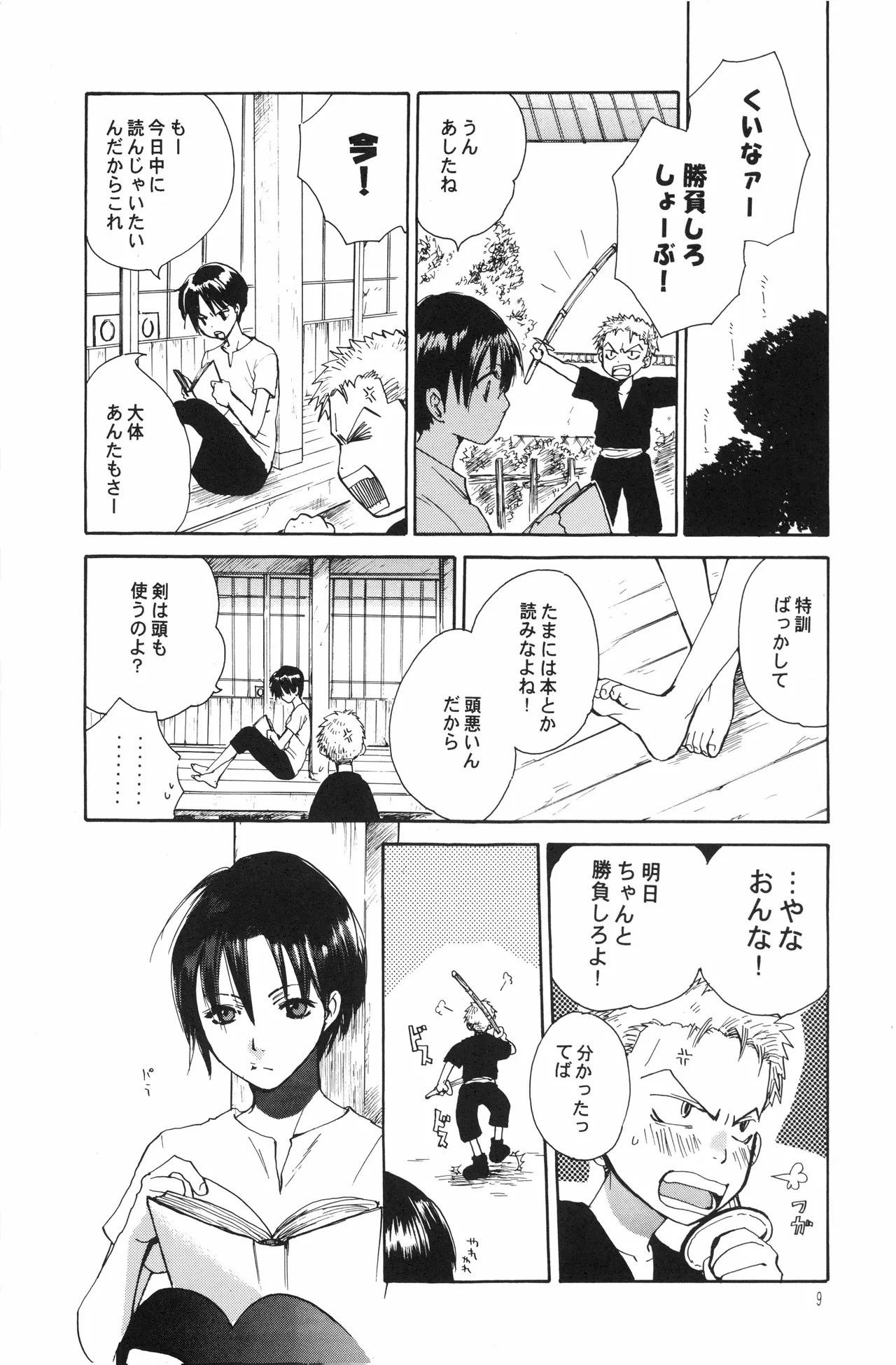 Page 8 of 月光洪水