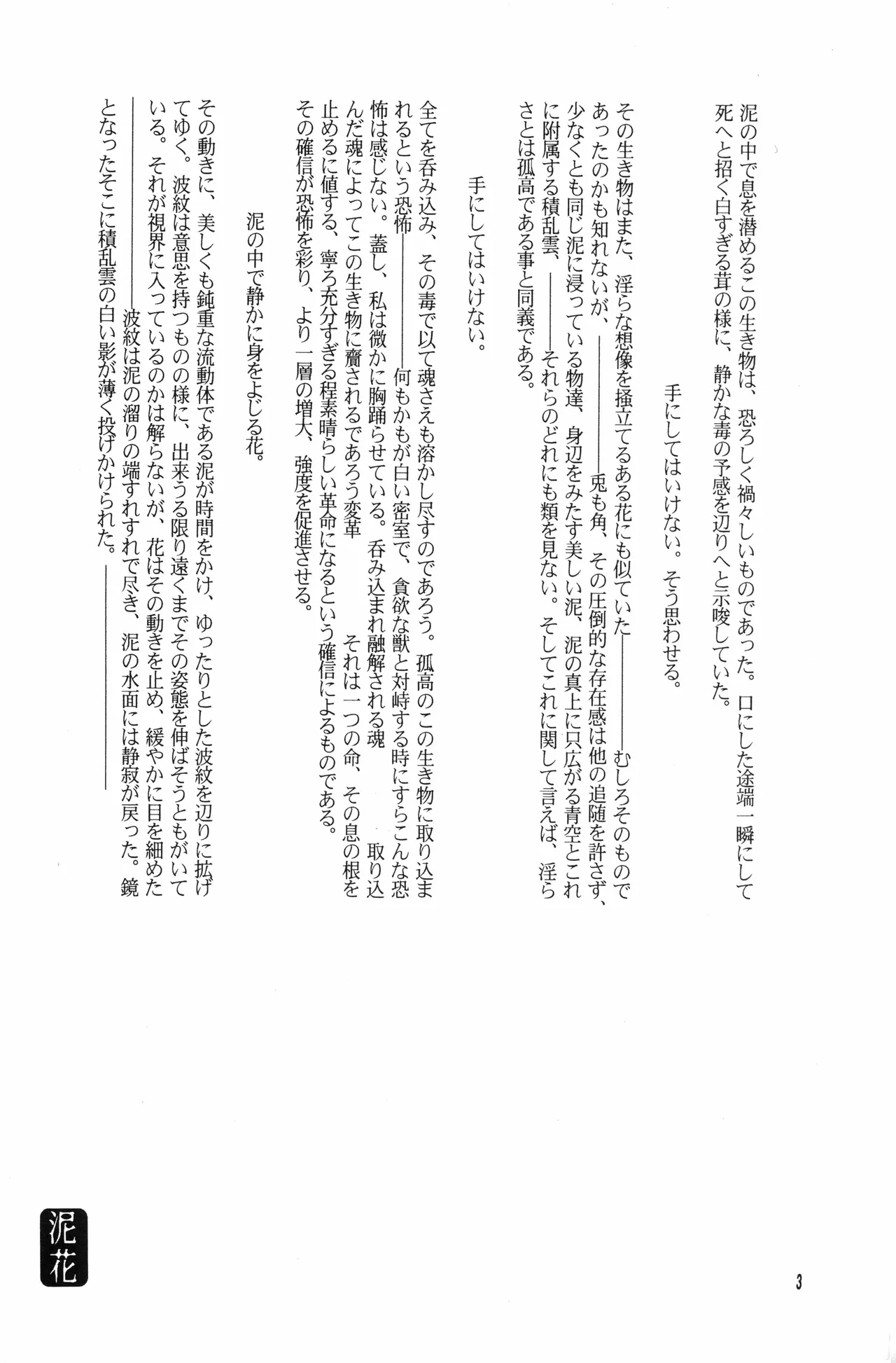 Page 2 of 泥花