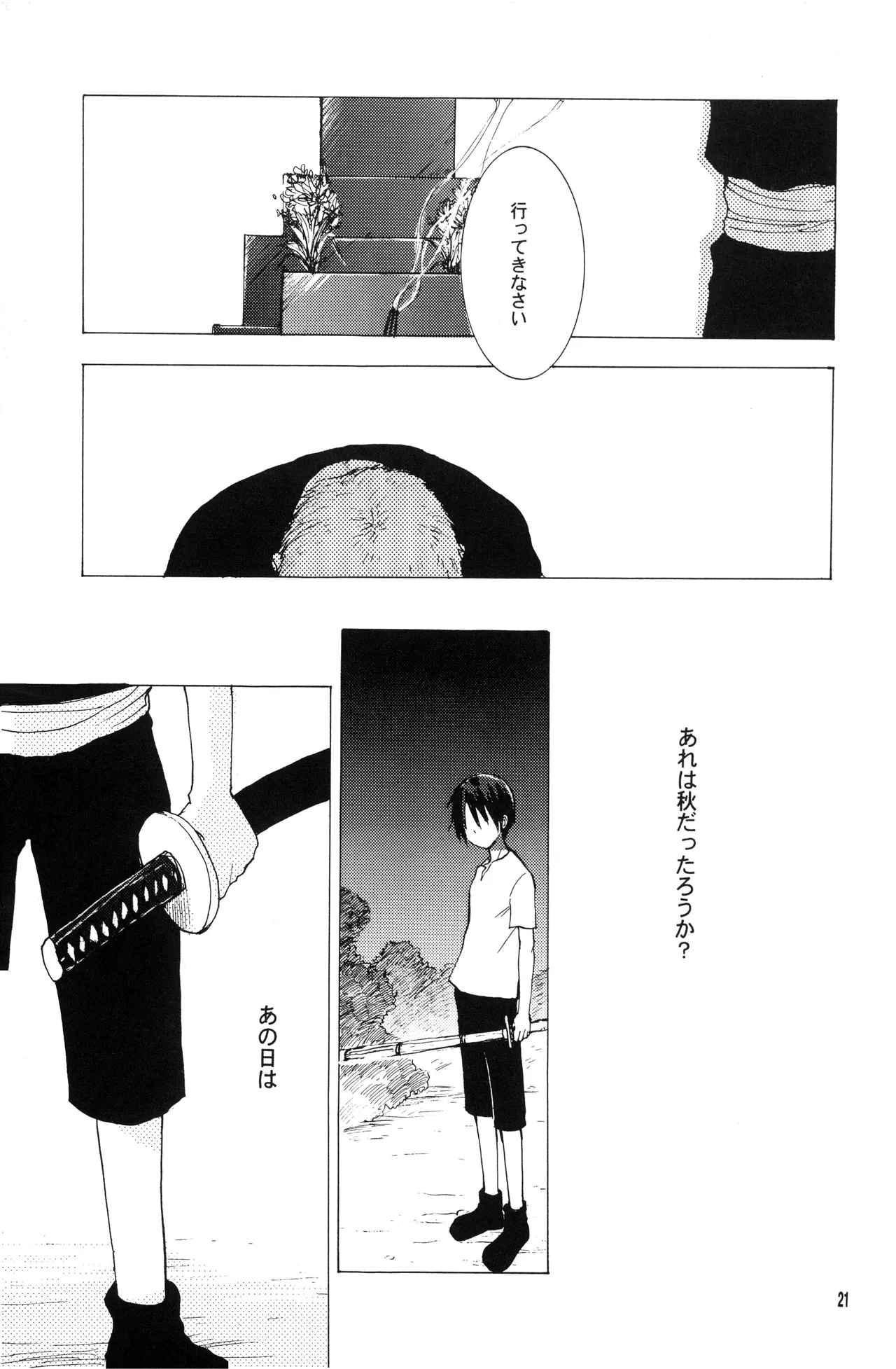 泥花 - Page 20