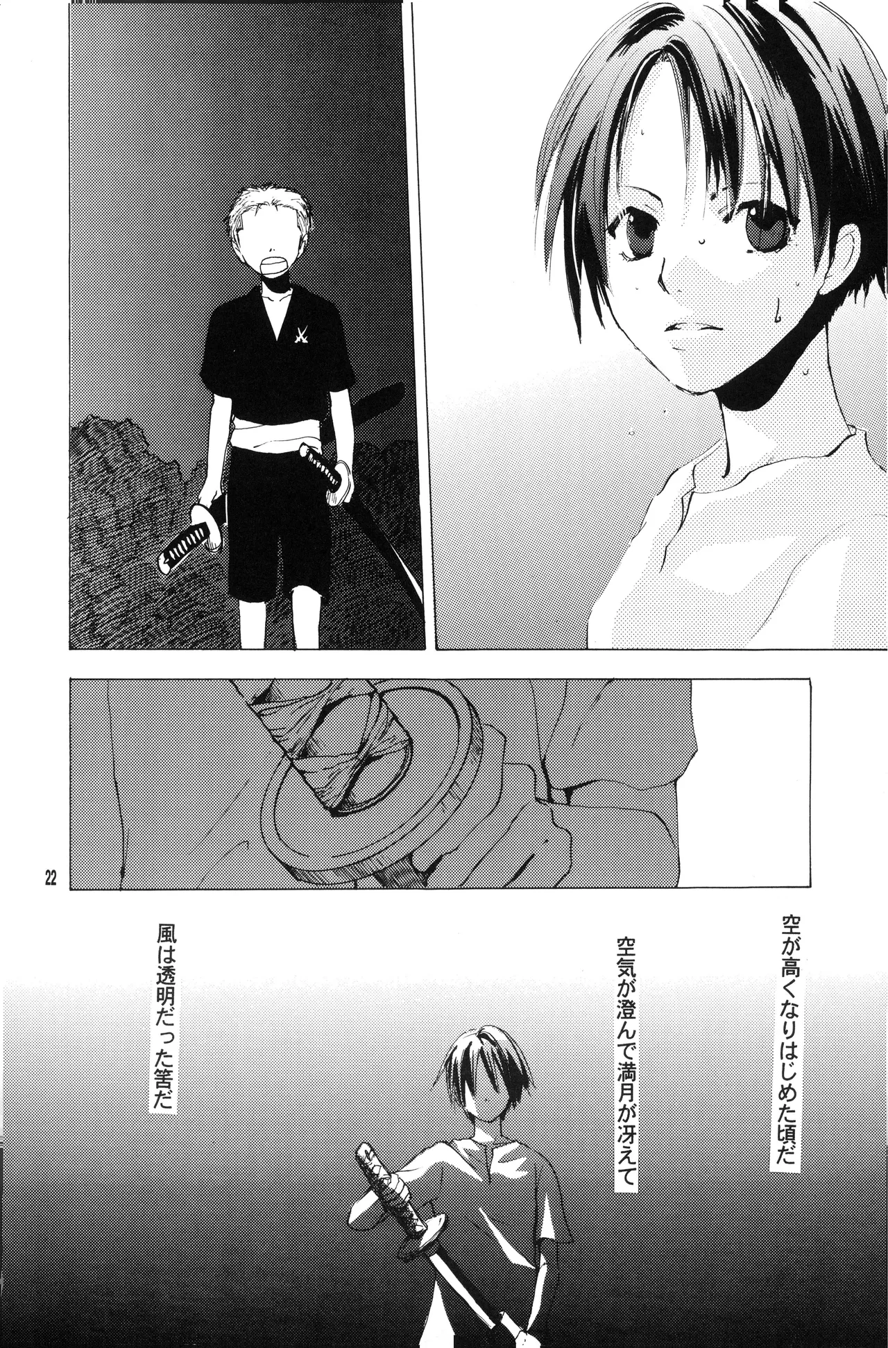 泥花 - Page 21