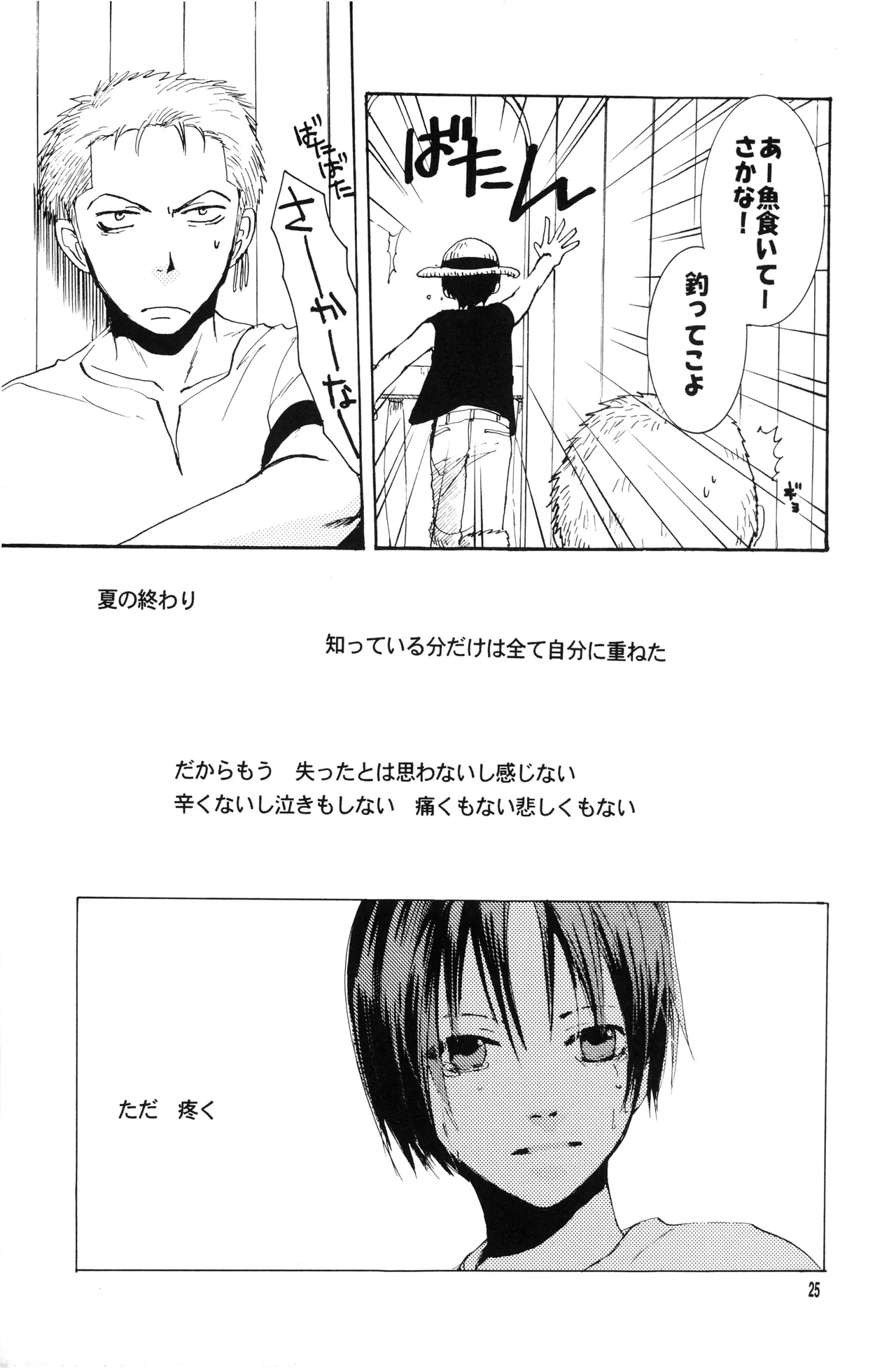 泥花 - Page 24