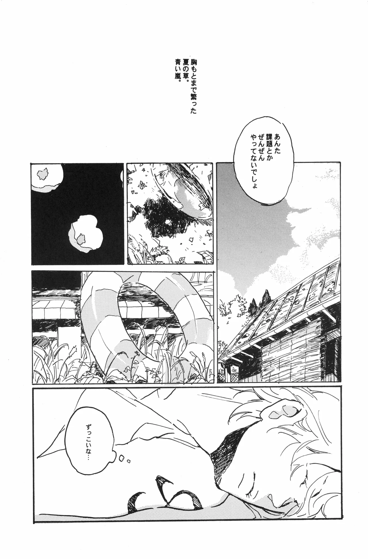 秀良子 - Page 56