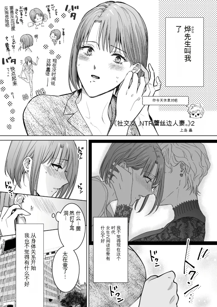 Page 1 of Nonke Onna, Lesbian Hitozuma ni NTR masu. 2