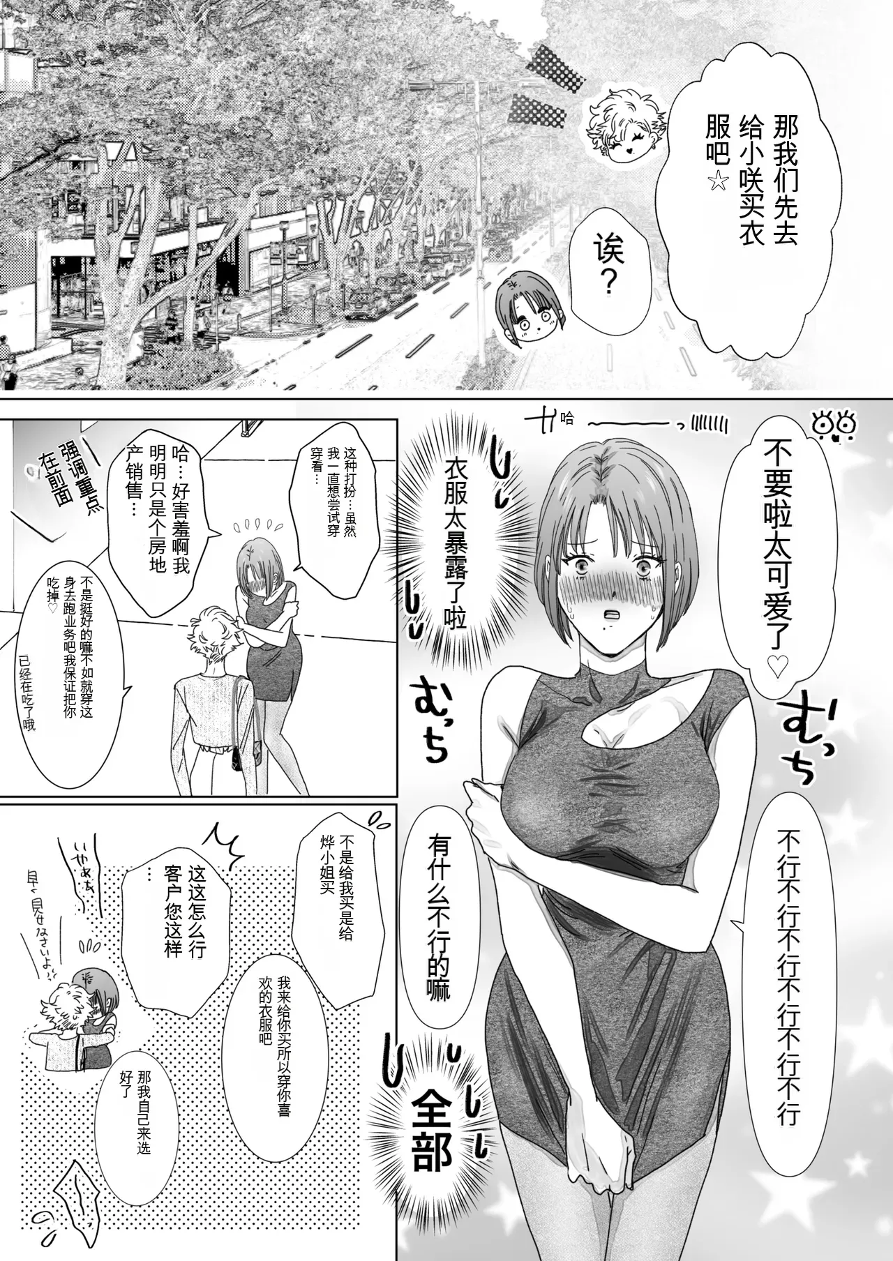 Page 5 of Nonke Onna, Lesbian Hitozuma ni NTR masu. 2