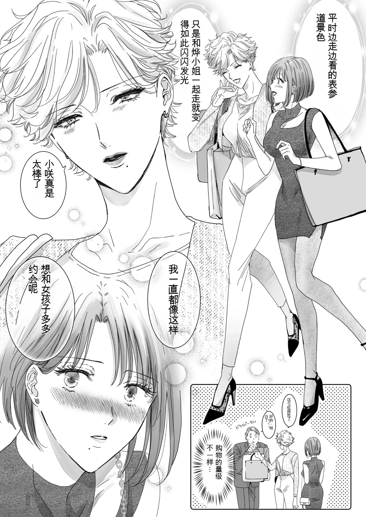 Page 7 of Nonke Onna, Lesbian Hitozuma ni NTR masu. 2