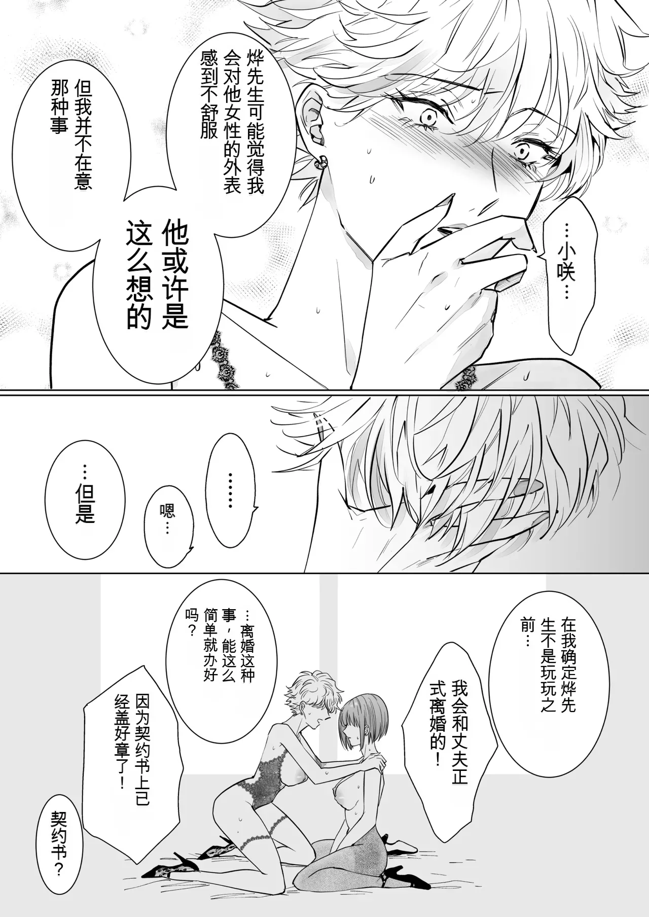 Page 83 of Nonke Onna, Lesbian Hitozuma ni NTR masu. 2