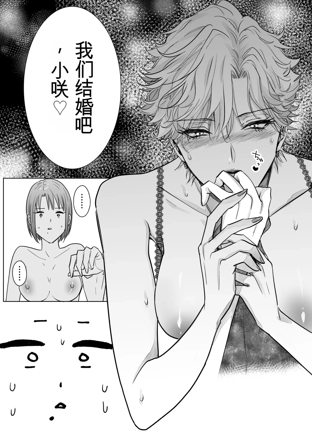 Page 85 of Nonke Onna, Lesbian Hitozuma ni NTR masu. 2