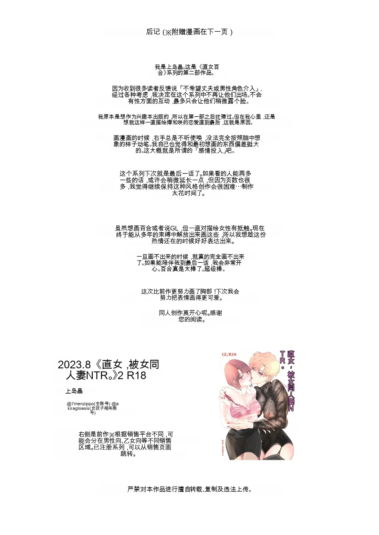 Page 87 of Nonke Onna, Lesbian Hitozuma ni NTR masu. 2
