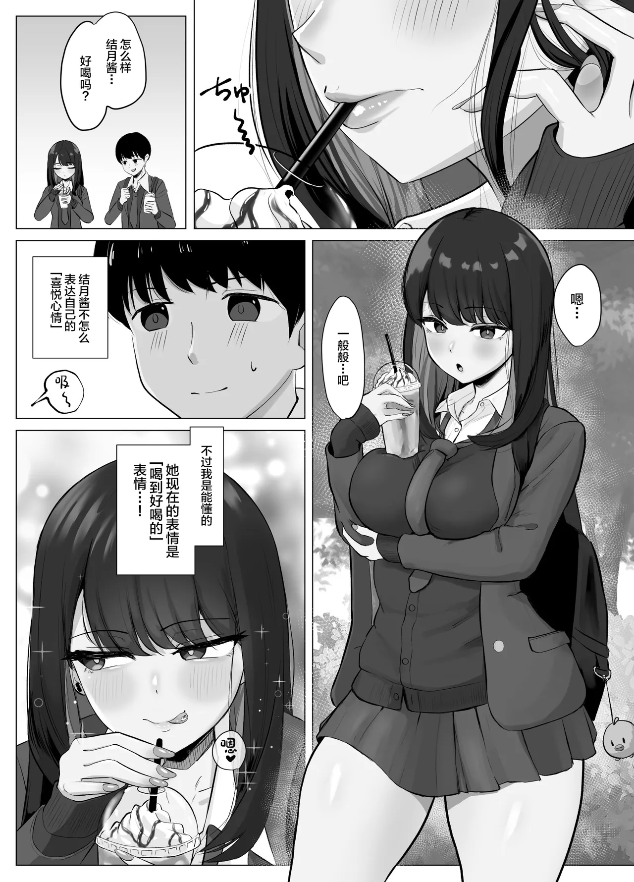 Page 3 of Zecchou Kenchi Appli ~Nariyamanai Netorare Tsuuchi~