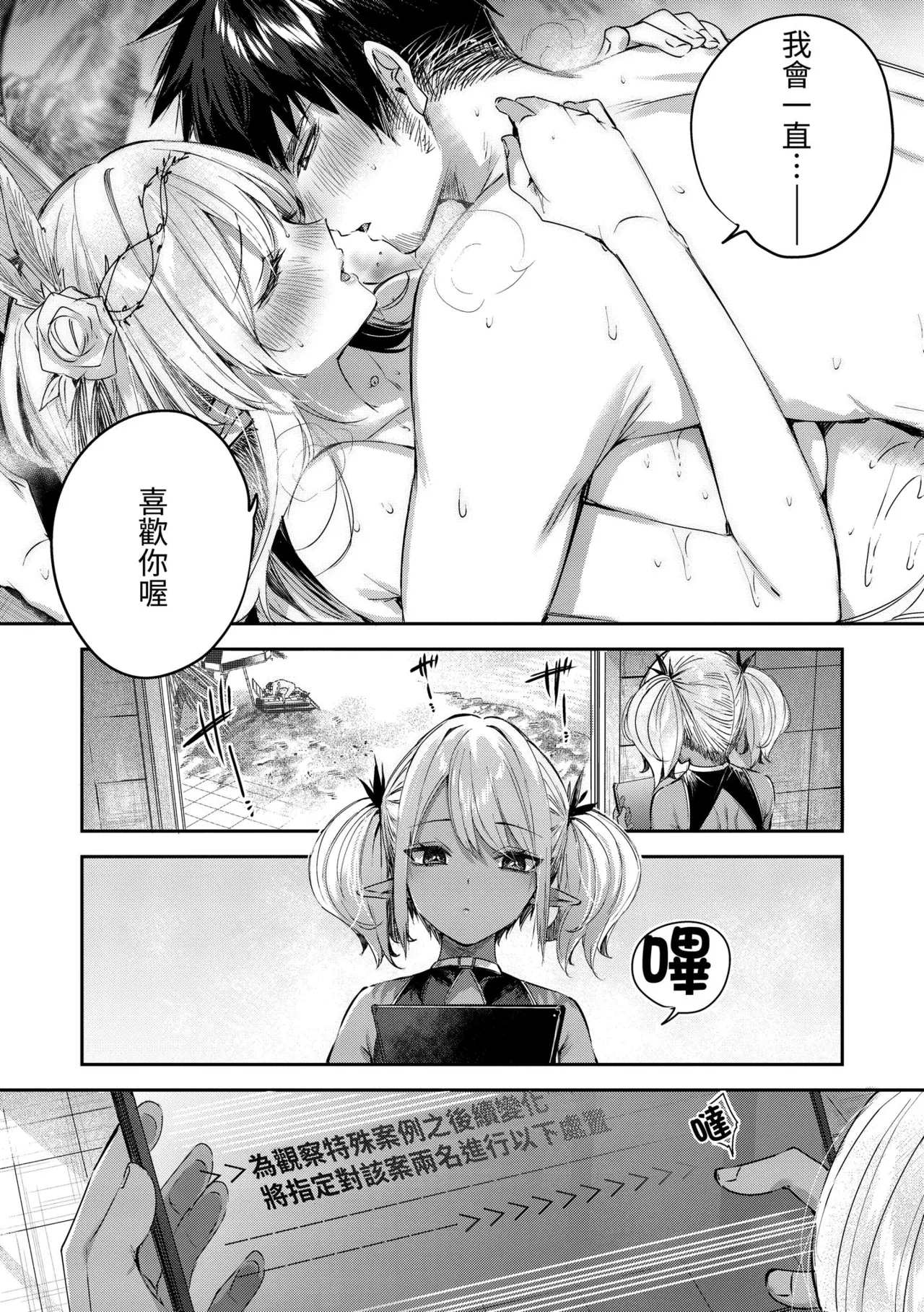 Page 136 of Dokushin Hunter no Deai wa Elf no Mori de | 在精靈之森邂逅真愛的獨身獵人♡